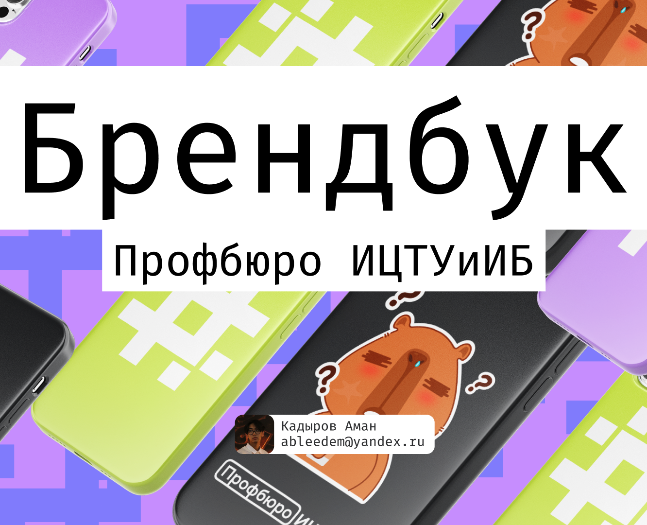 Фирменный стиль для студенческой организации на Dprofile