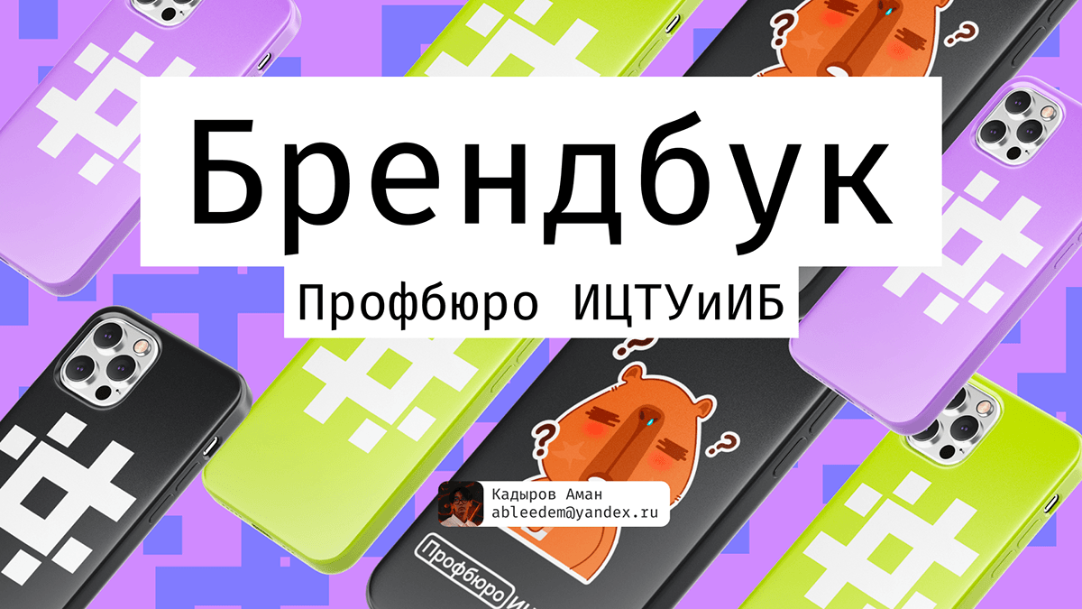Фирменный стиль для студенческой организации — Изображение №1 — Брендинг на Dprofile