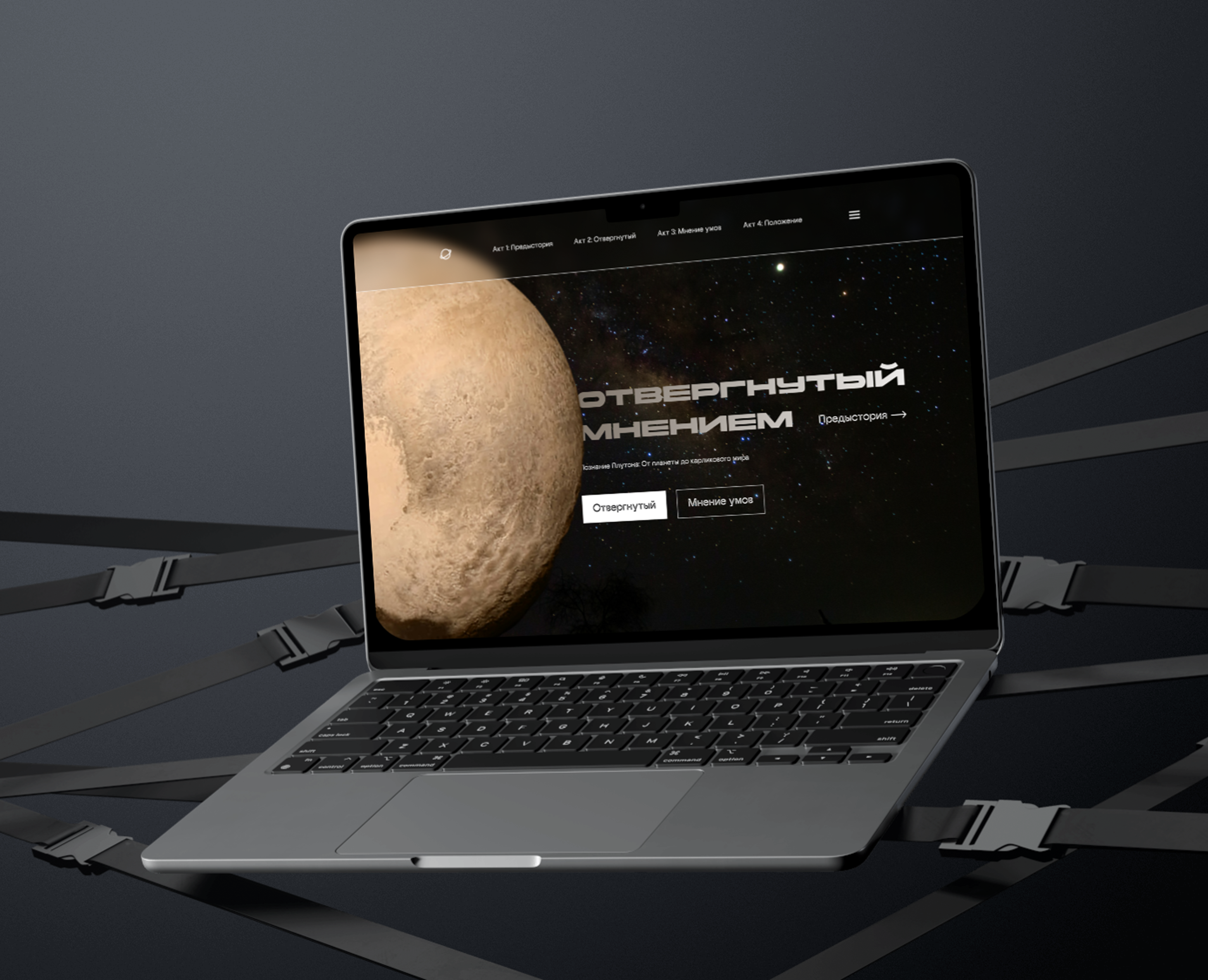 Дизайн сайта про Плутон — Интерфейсы на Dprofile