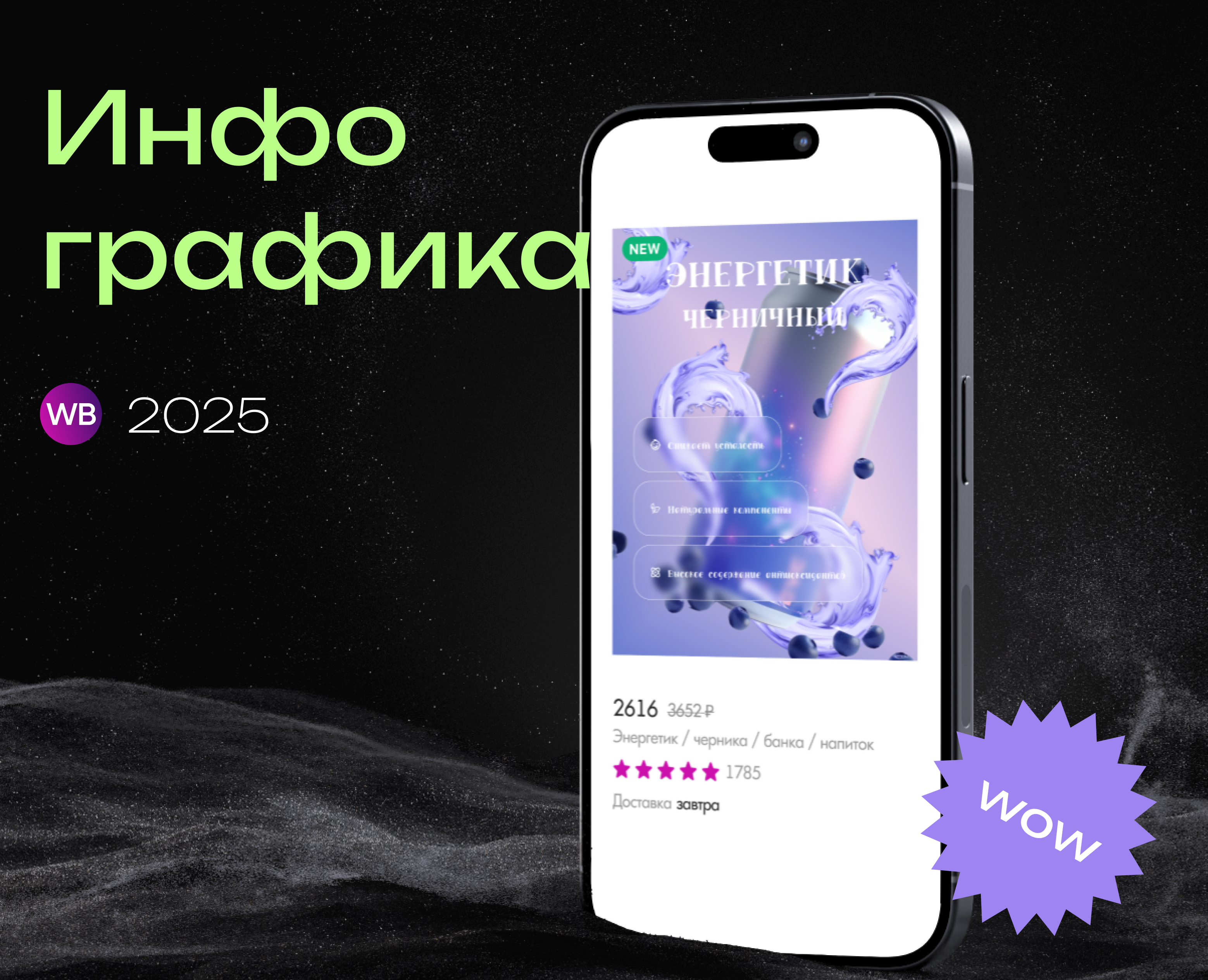 Инфографика черничного энергетика — Графика, Маркетинг на Dprofile