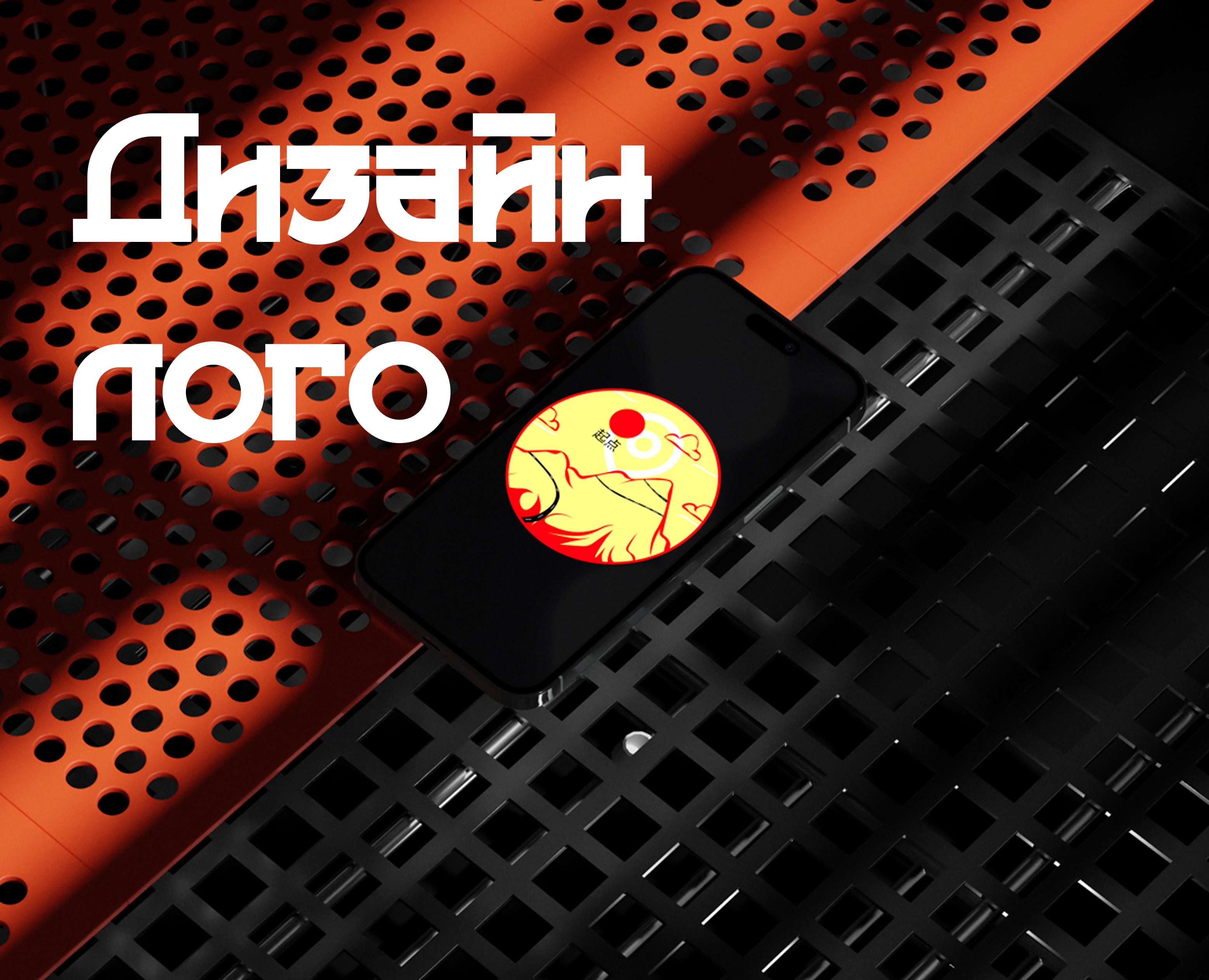 Дизайн логотипа — Брендинг на Dprofile