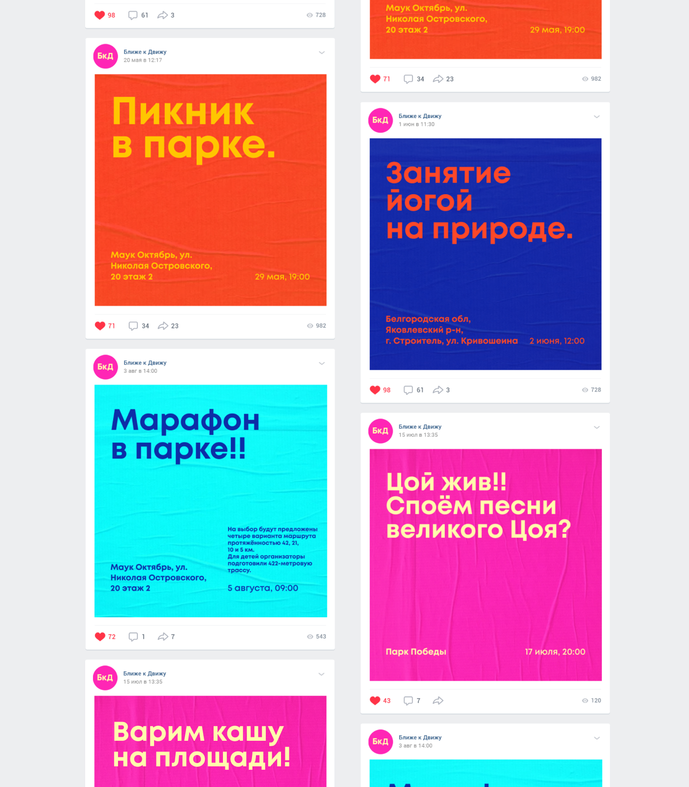 Оформление сообщества «Ближе к Движу» — Изображение №5 — Брендинг, Графика на Dprofile