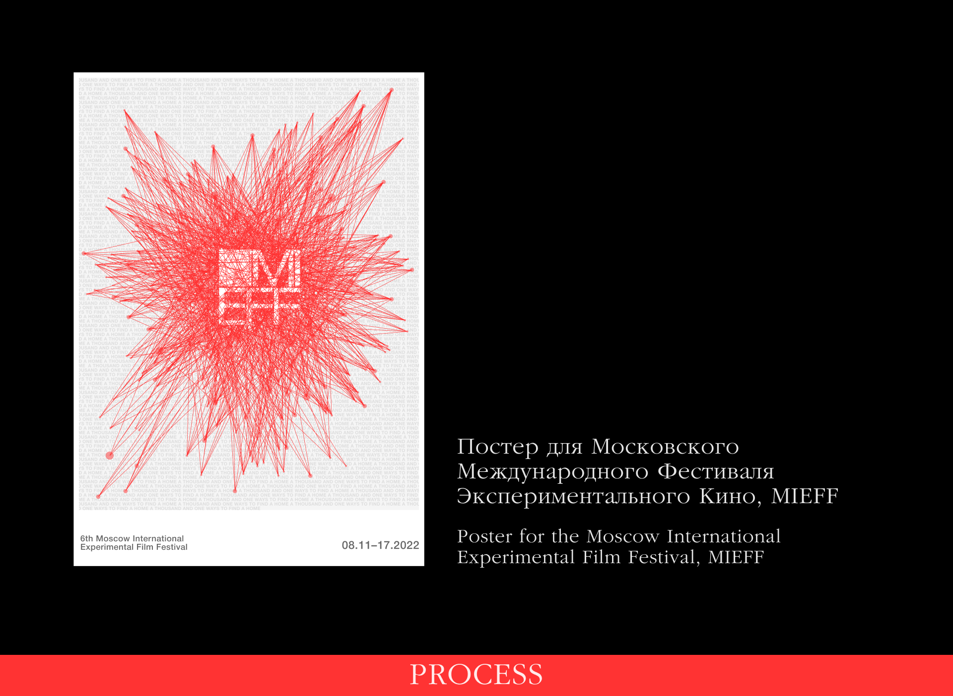 Постер для фестиваля экспериментального кино MIEFF — Изображение №2 — Брендинг, Графика на Dprofile