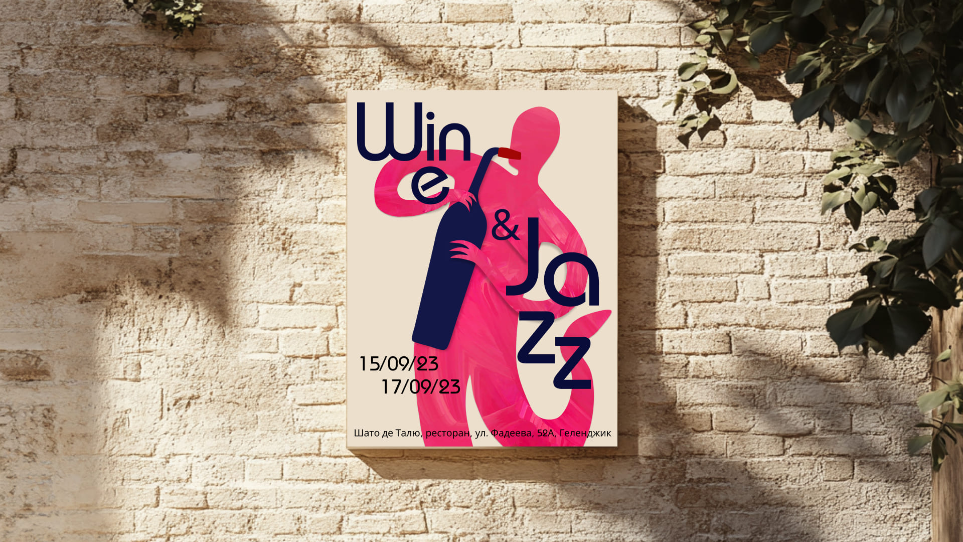 Фестиваль вина и джаза «Wine&Jazz» — Изображение №4 — Брендинг на Dprofile