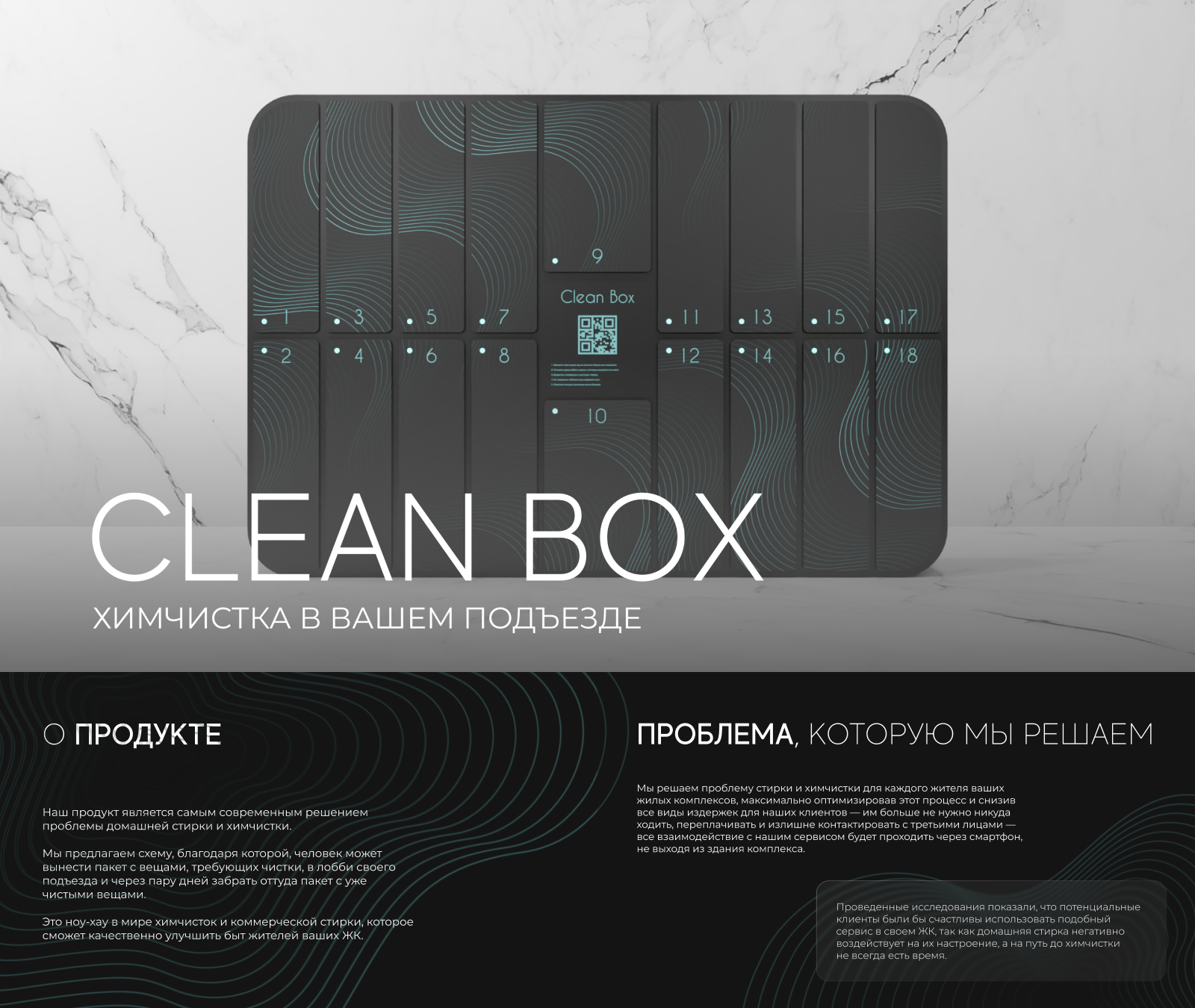 3Д визуализация и дизайн презентации для CleanBox — Изображение №1 — 3D, Маркетинг на Dprofile