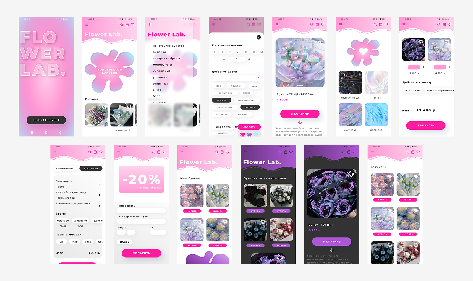 Разработка приложения для цветочной мастерской FLOWER LAB — Изображение №1 — Интерфейсы, Анимация на Dprofile