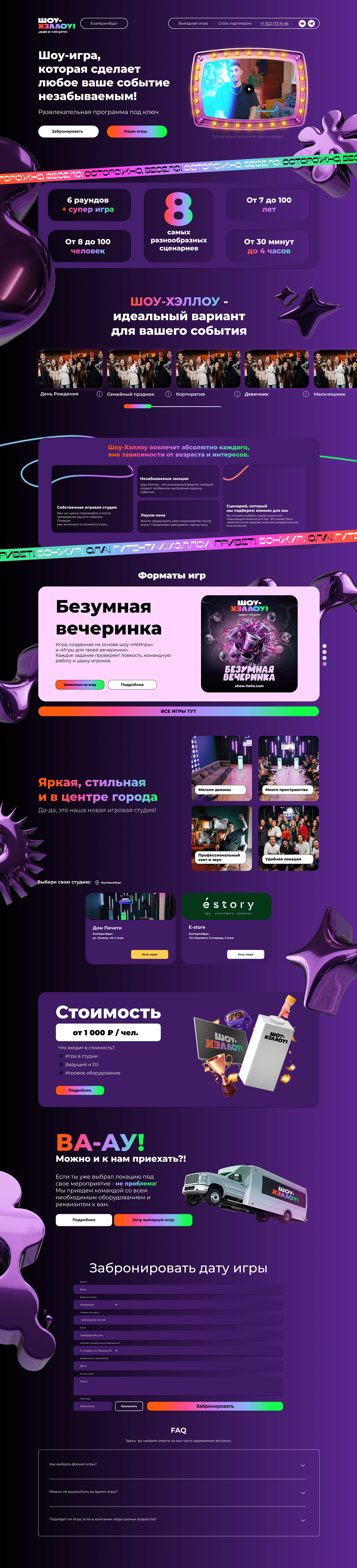 Сайт лэндинг для Шоу Хэллоу — Изображение №1 — Интерфейсы, Графика на Dprofile