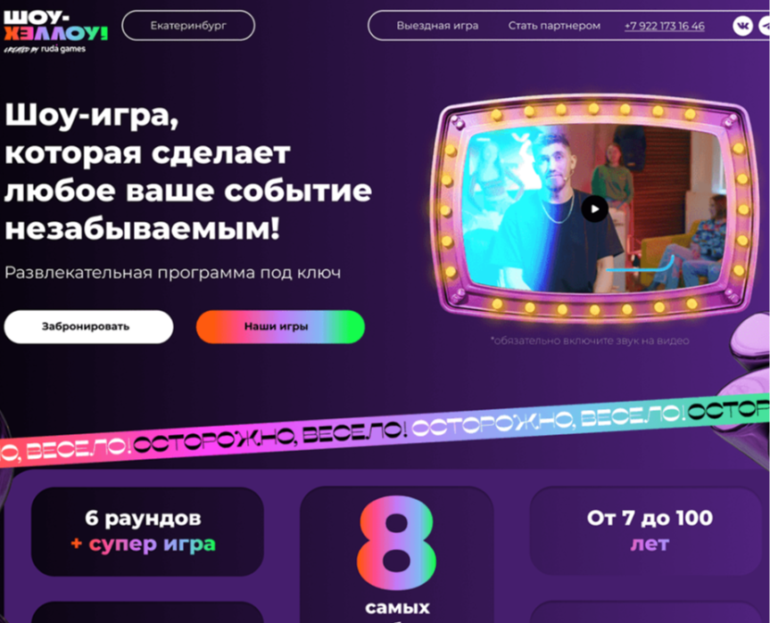Сайт лэндинг для Шоу Хэллоу на Dprofile