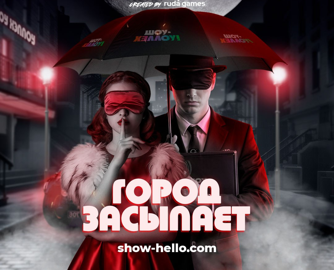 Производство оформление для игры "Город засыпает" — Графика, Маркетинг на Dprofile