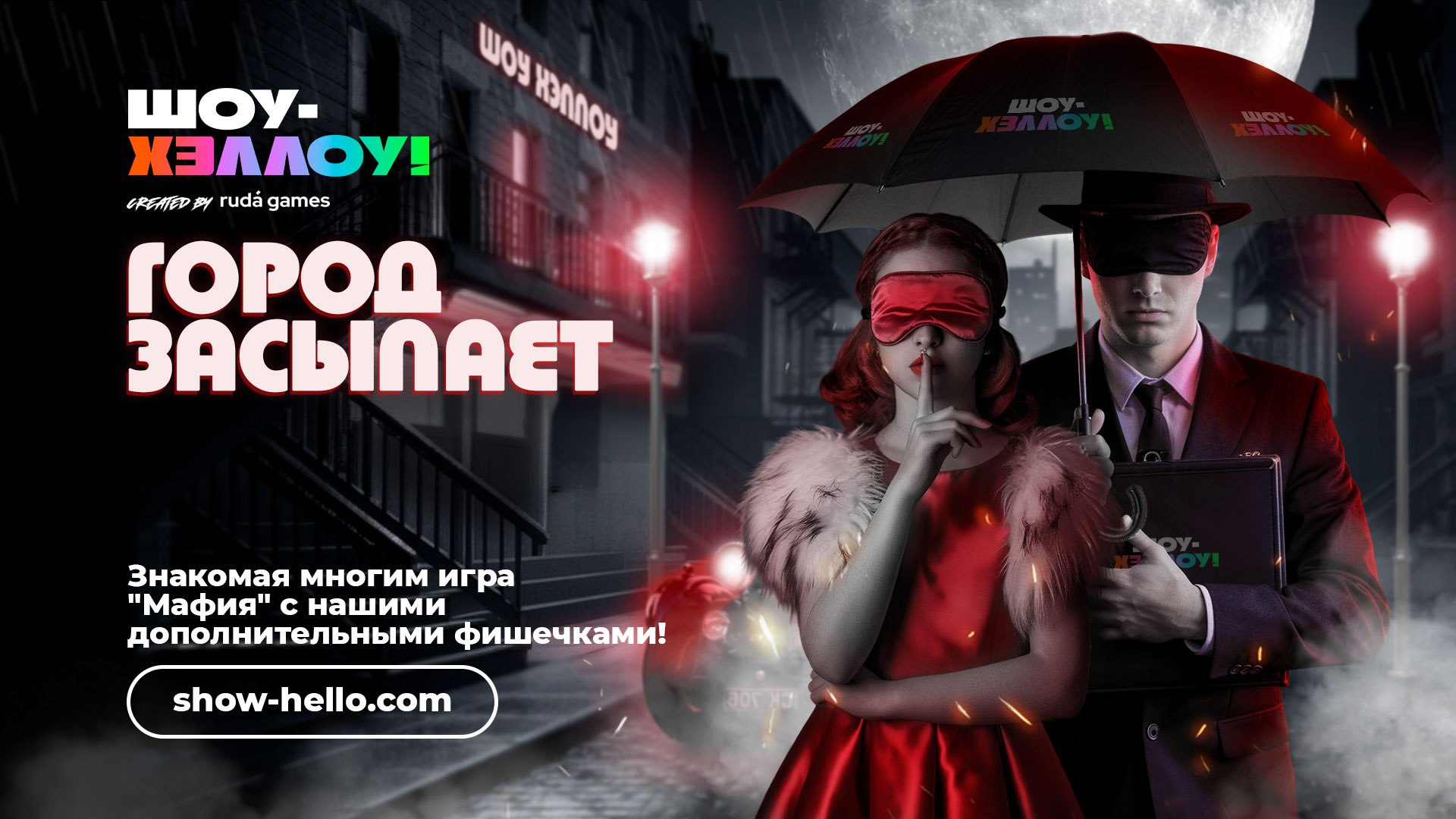 Производство оформление для игры "Город засыпает" — Изображение №2 — Графика, Маркетинг на Dprofile