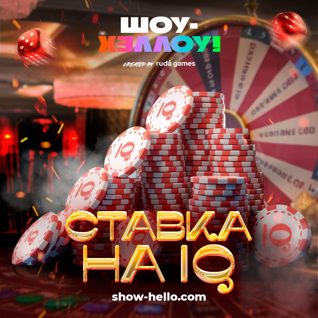 Производство оформление для игры "Ставка на IQ"" — Изображение №4 — Графика, Маркетинг на Dprofile
