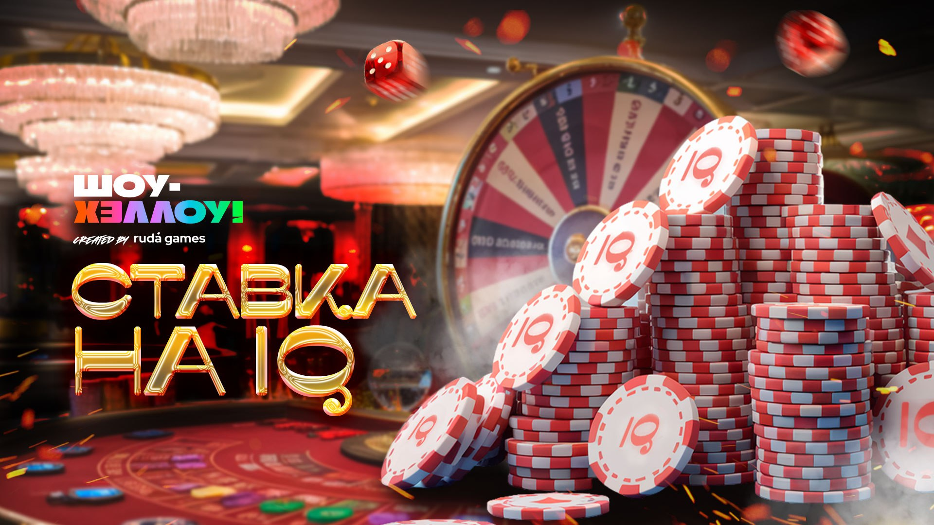 Производство оформление для игры "Ставка на IQ"" — Изображение №1 — Графика, Маркетинг на Dprofile