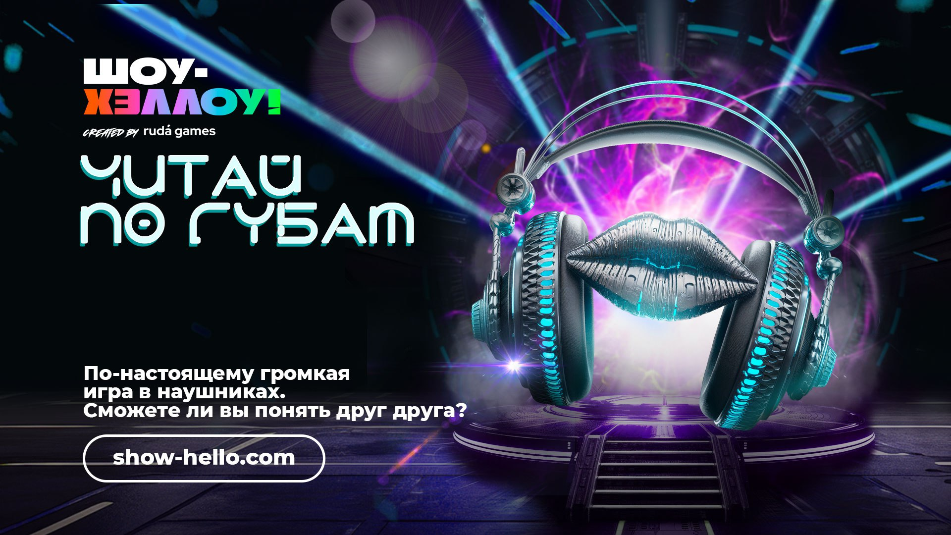 Производство оформление для игры "Читай по губам"" — Изображение №2 — Графика, Маркетинг на Dprofile