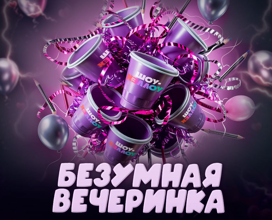 Производство оформление для  игры "Безумная вечеринка" — Графика, Маркетинг на Dprofile