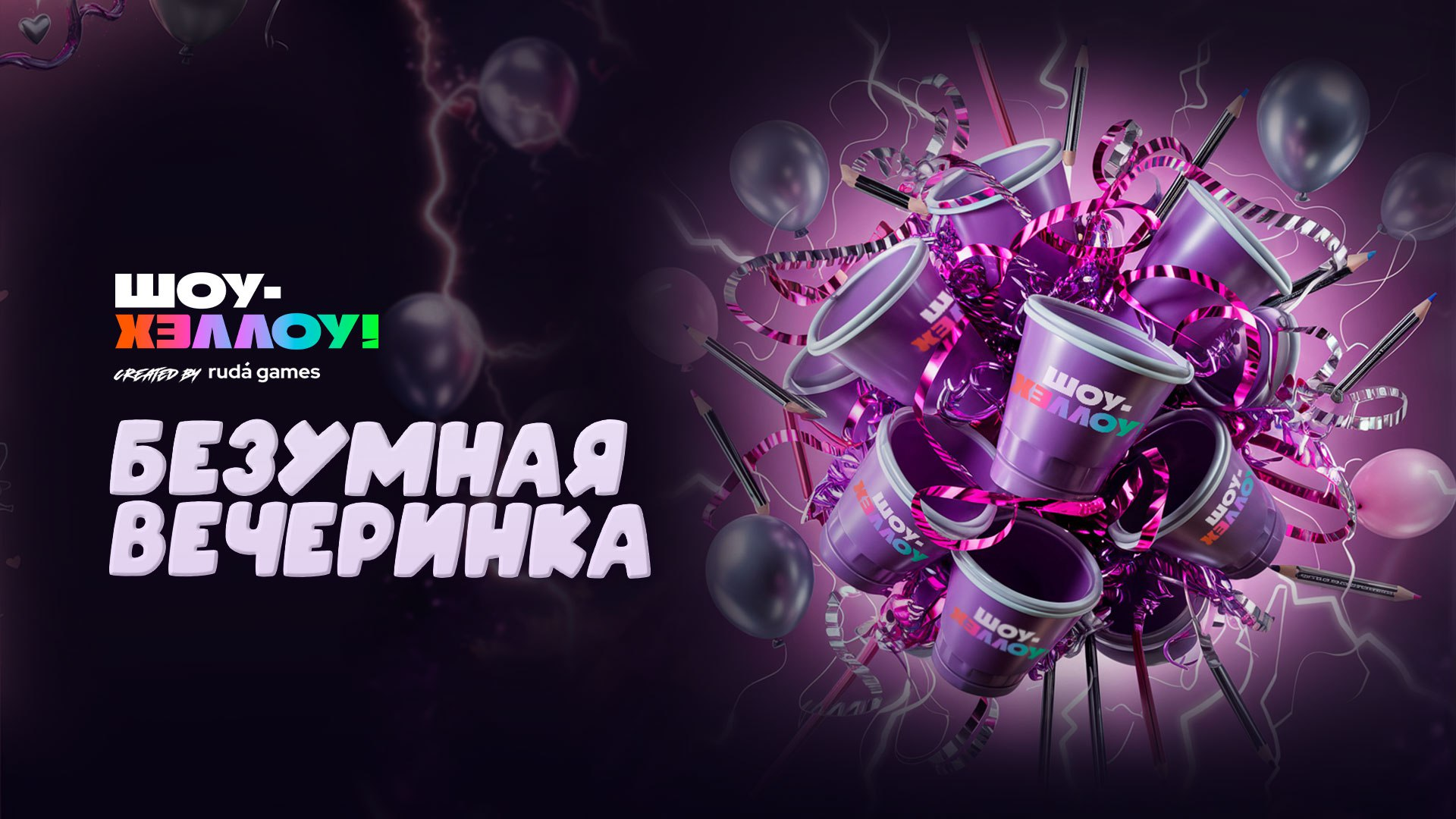 Производство оформление для  игры "Безумная вечеринка" — Изображение №1 — Графика, Маркетинг на Dprofile