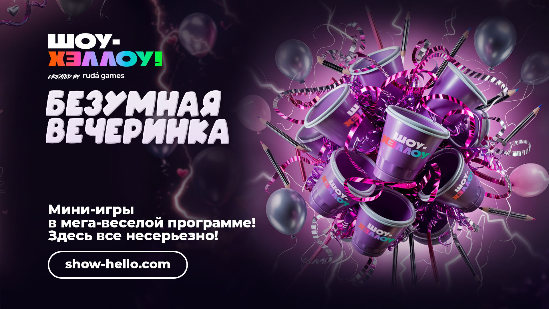 Производство оформление для  игры "Безумная вечеринка" — Изображение №2 — Графика, Маркетинг на Dprofile