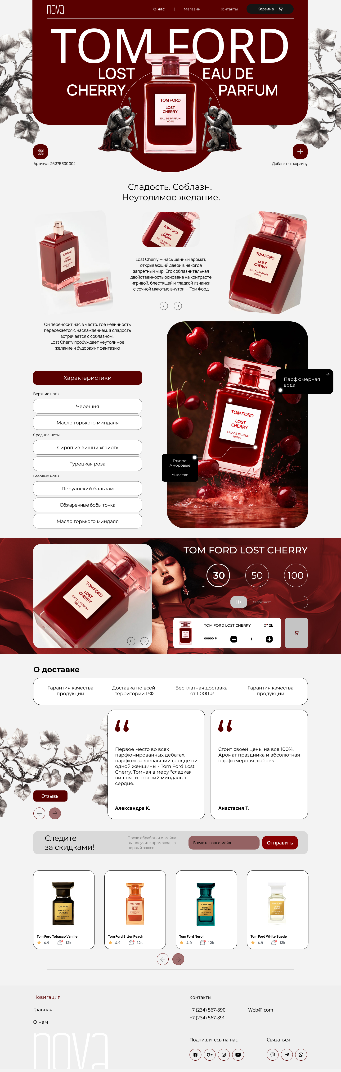 TOM FORD LOST CHERRY — Изображение №1 — Интерфейсы на Dprofile