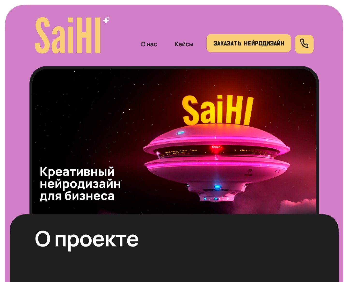 Агентство "SaiHI" на Dprofile