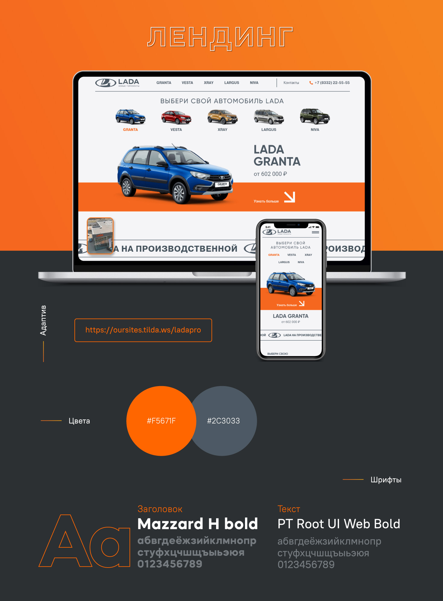 Лендинг LADA — Изображение №1 — Интерфейсы, Графика на Dprofile