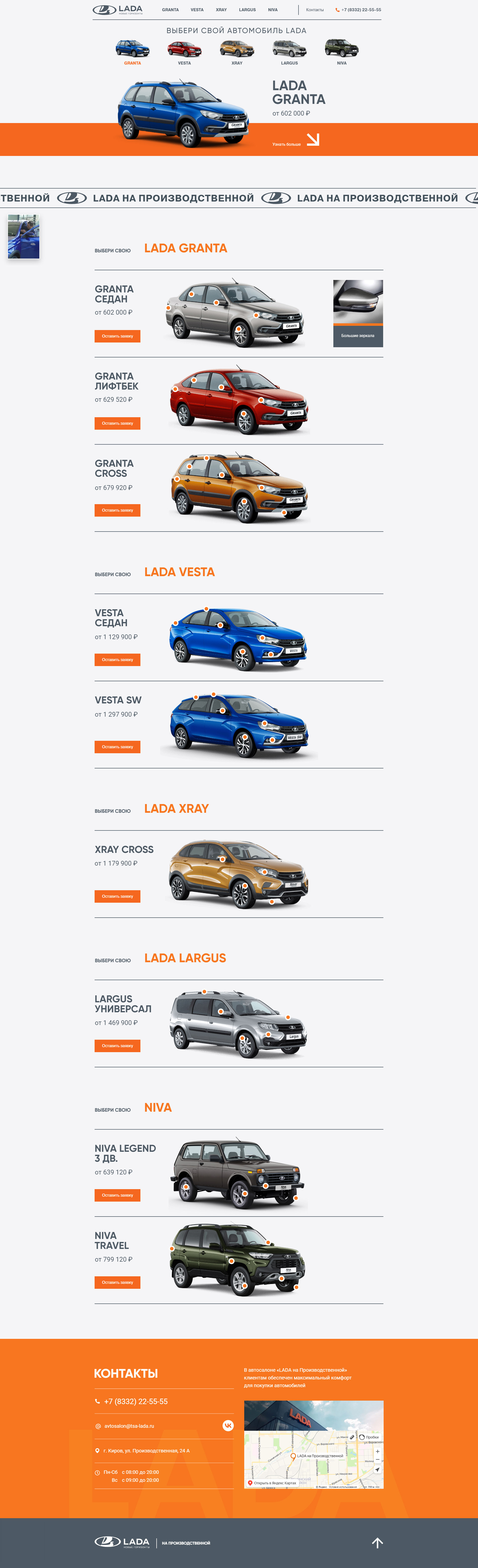 Лендинг LADA — Изображение №2 — Интерфейсы, Графика на Dprofile