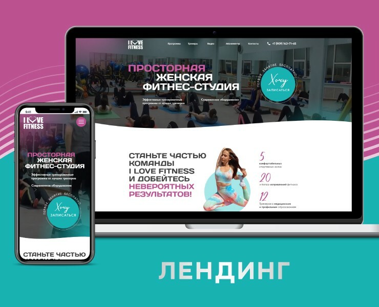 Лендинг для фитнес-студии I Love Fitness — Интерфейсы, Графика на Dprofile