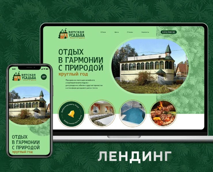 Лендинг для базы отдыха «Вятская Усадьба» — Интерфейсы, Графика на Dprofile