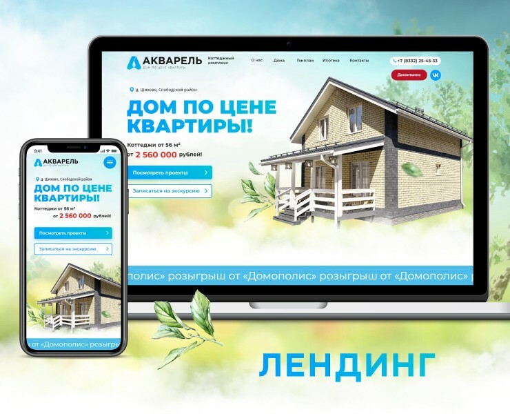 Лендинг для коттеджного комплекса «Акварель» — Интерфейсы, Графика на Dprofile