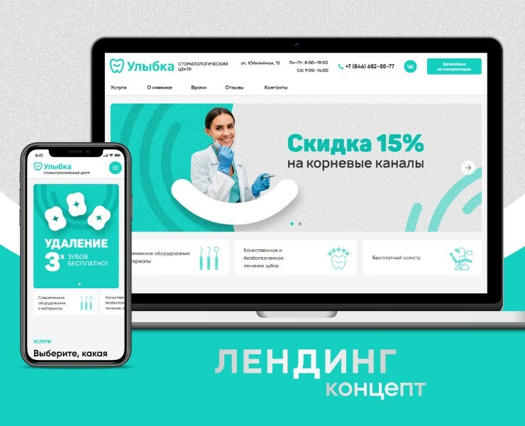 Концепт лендинга для стоматологии — Интерфейсы, Графика на Dprofile