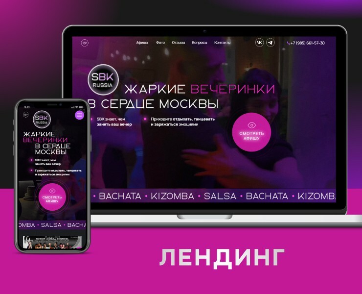 Лендинг для вечеринок SBK-RUSSIA — Интерфейсы, Графика на Dprofile