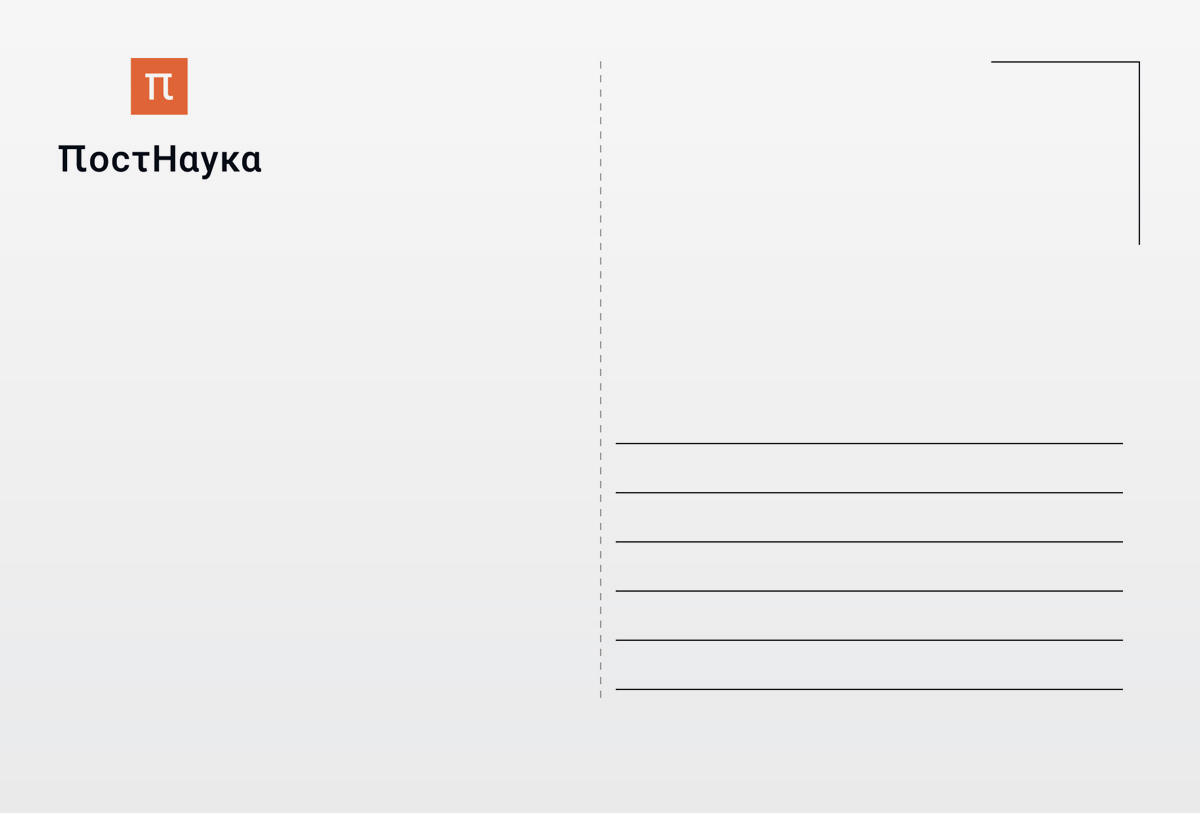 Открытка для журнала ПостНаука 2016 — Изображение №3 — Иллюстрация, Графика на Dprofile