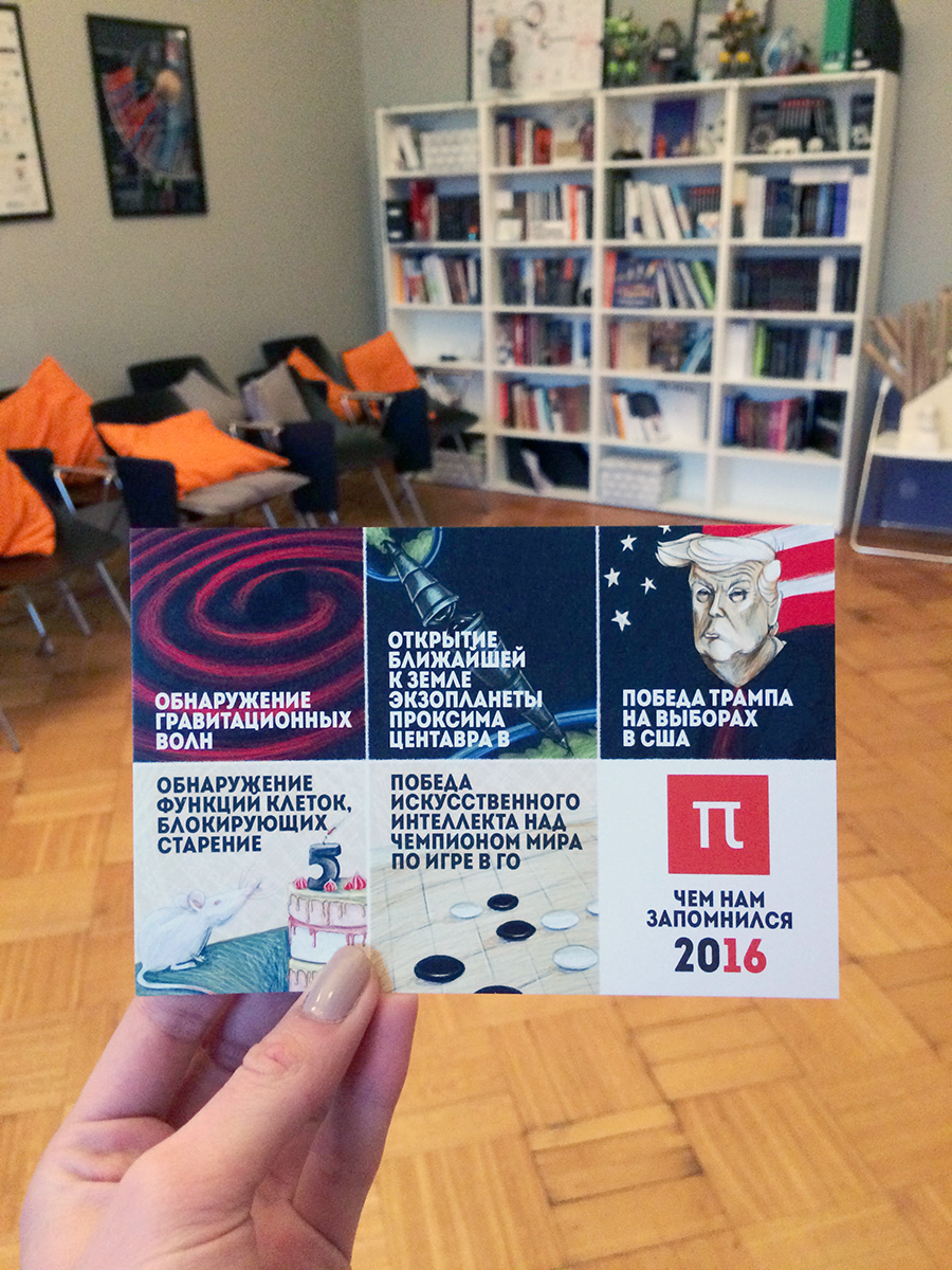 Открытка для журнала ПостНаука 2016 — Изображение №1 — Иллюстрация, Графика на Dprofile