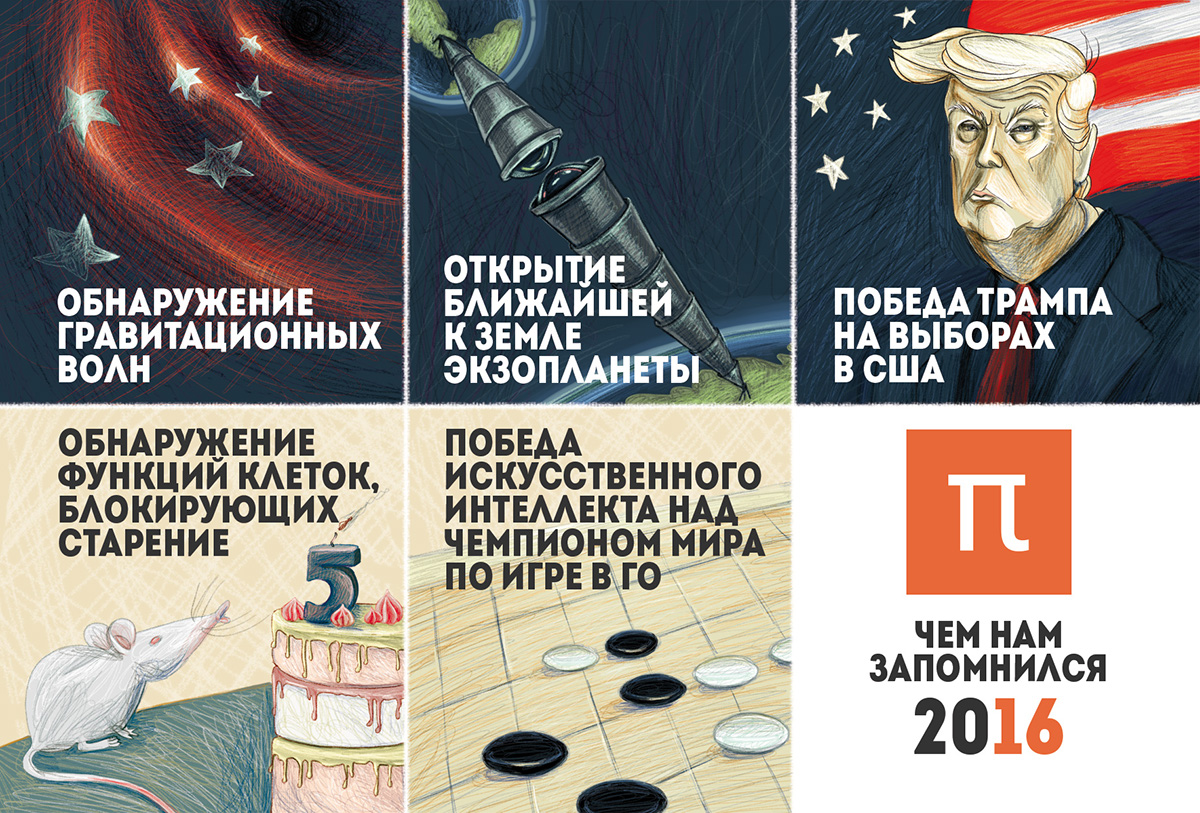 Открытка для журнала ПостНаука 2016 — Изображение №2 — Иллюстрация, Графика на Dprofile