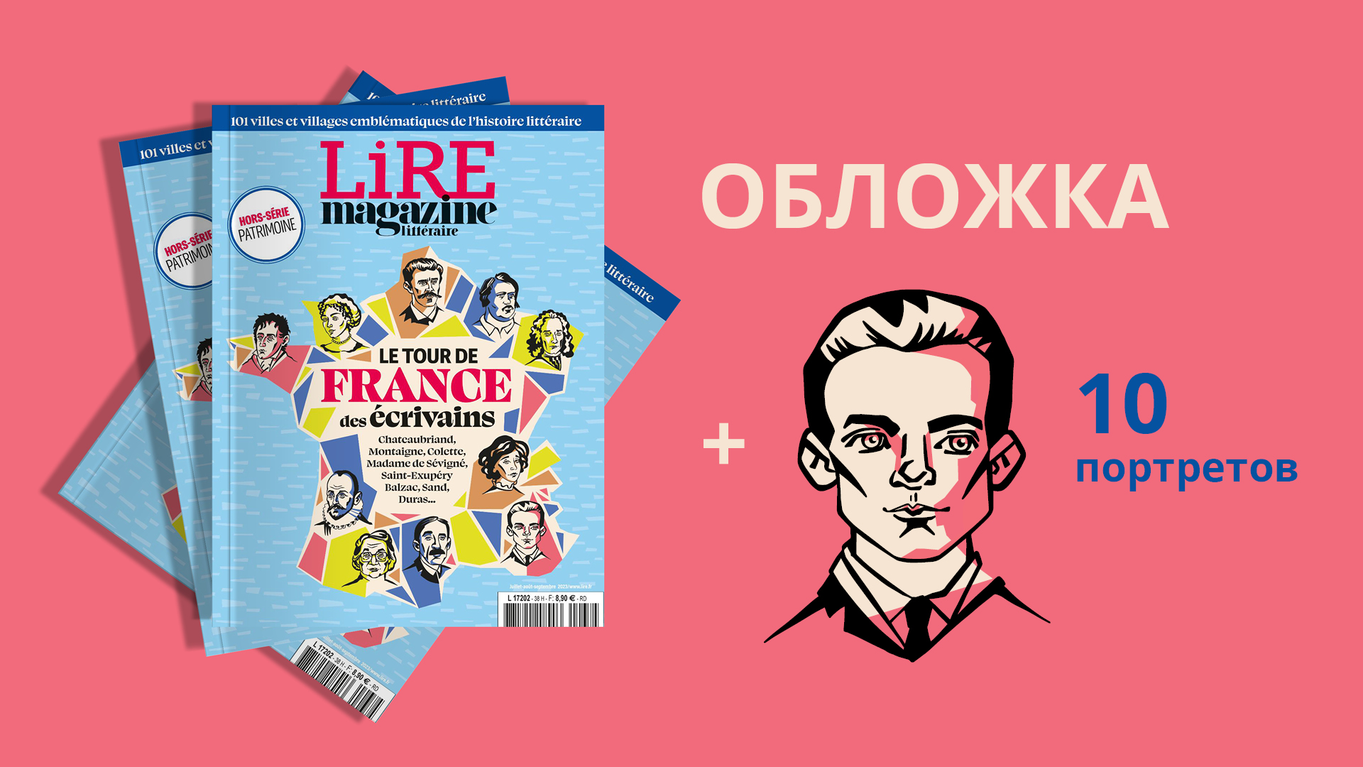 Иллюстрации для журнала Lire — Изображение №1 — Иллюстрация, Графика на Dprofile