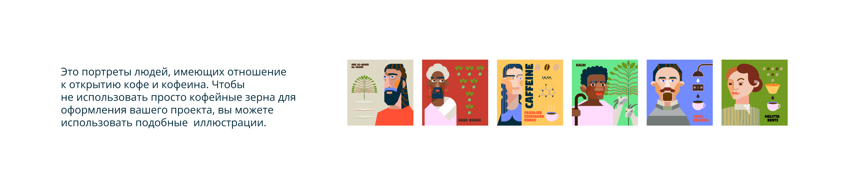 Первооткрыватели кофе — Изображение №1 — Брендинг, Иллюстрация на Dprofile