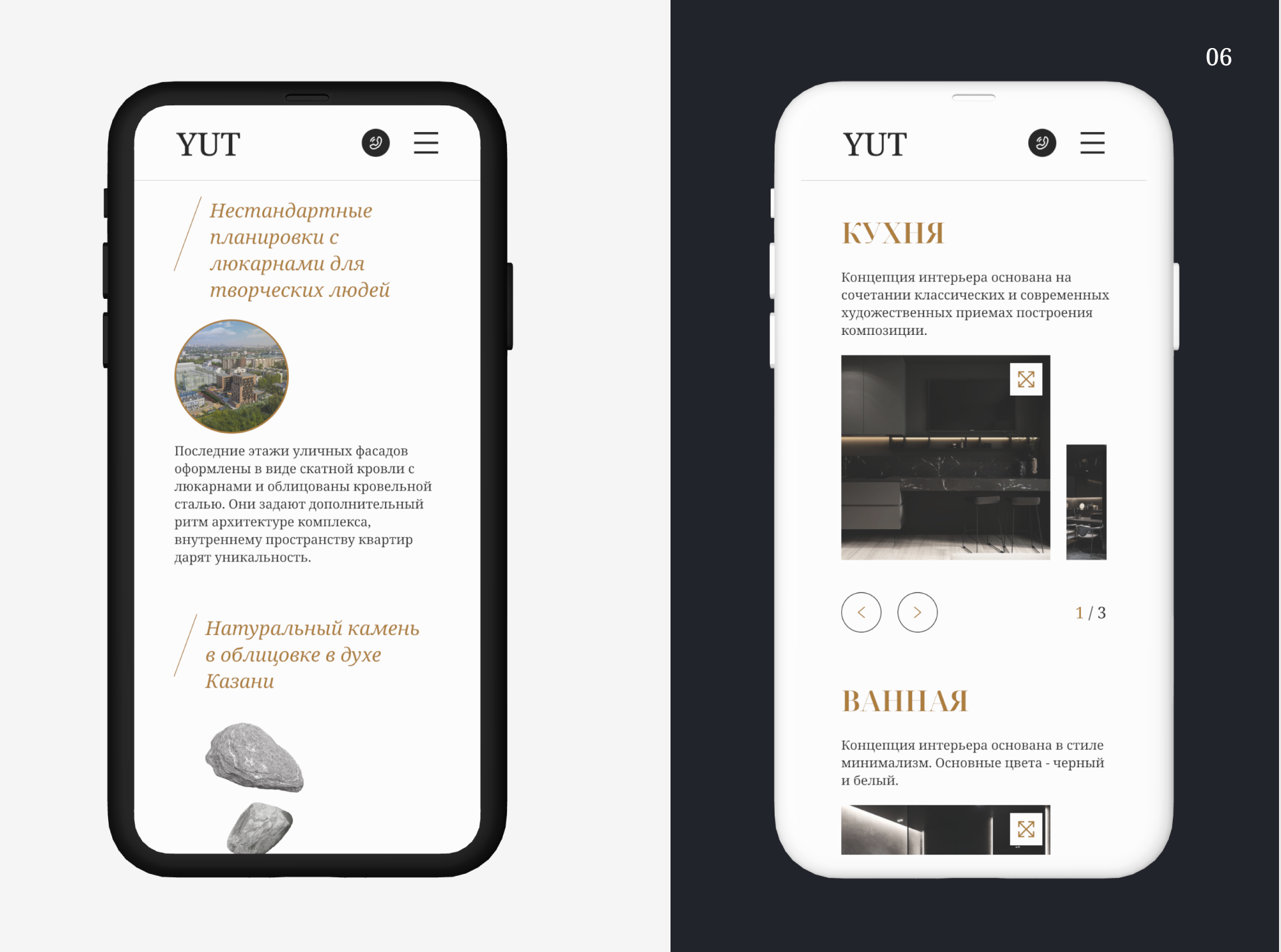 YUT — Изображение №7 — Интерфейсы, Брендинг на Dprofile