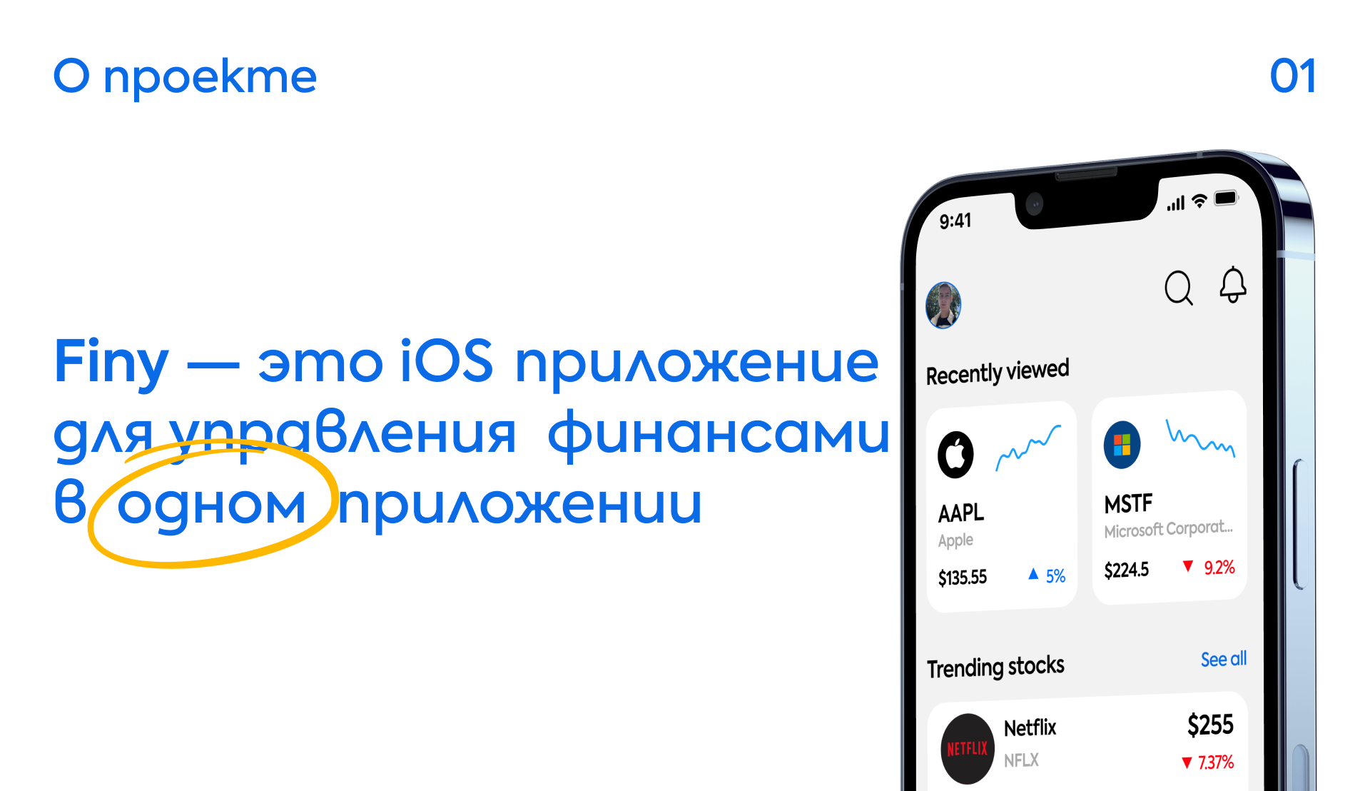 Finy — Изображение №1 — Интерфейсы, Брендинг на Dprofile