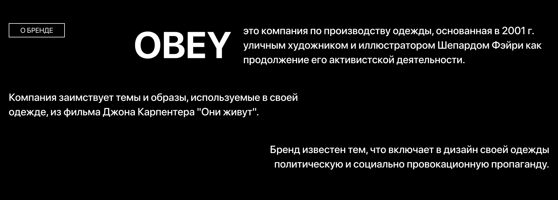 OBEY® — Изображение №2 — Интерфейсы, Брендинг на Dprofile