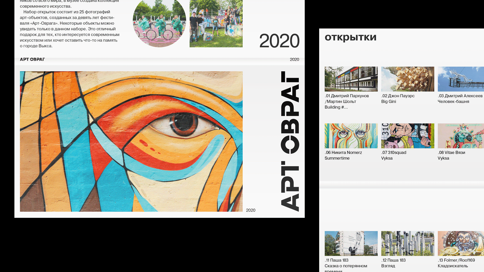 Набор открыток Арт-Овраг 2020 — Изображение №2 — Брендинг, Графика на Dprofile