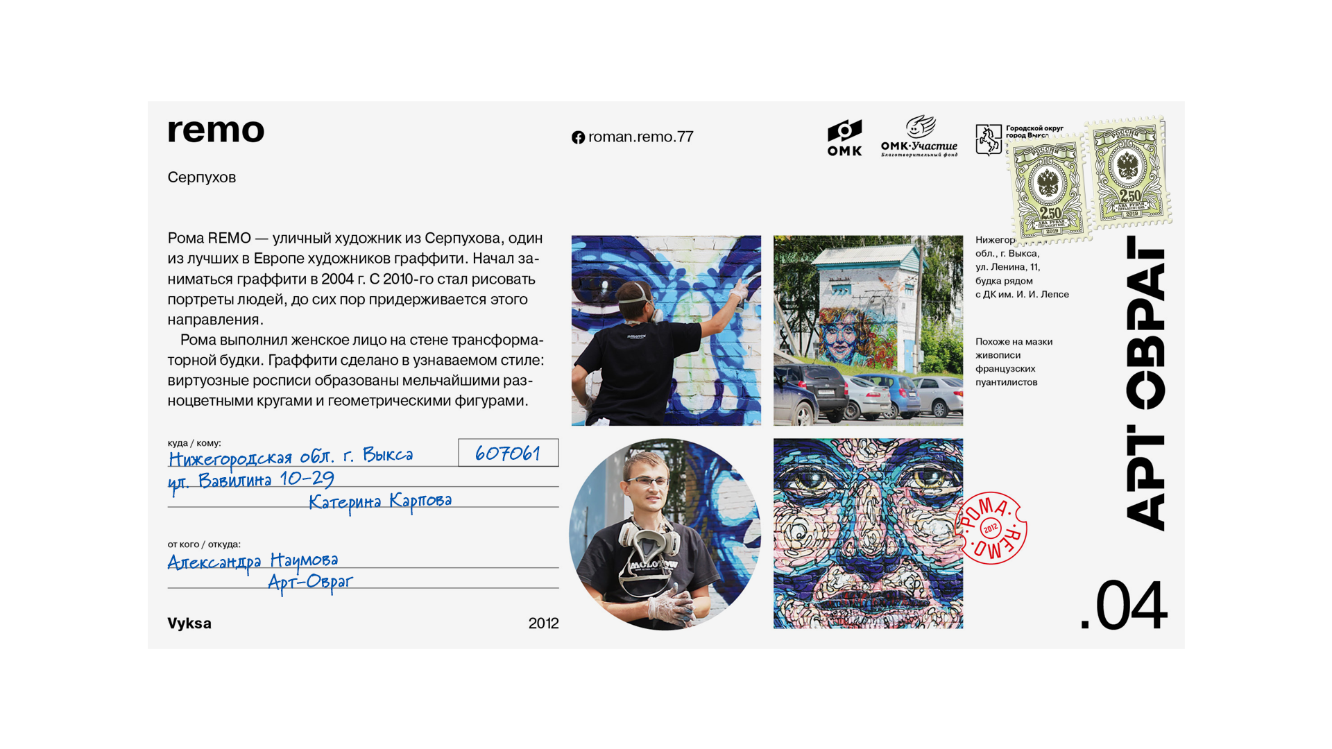 Набор открыток Арт-Овраг 2020 — Изображение №21 — Брендинг, Графика на Dprofile
