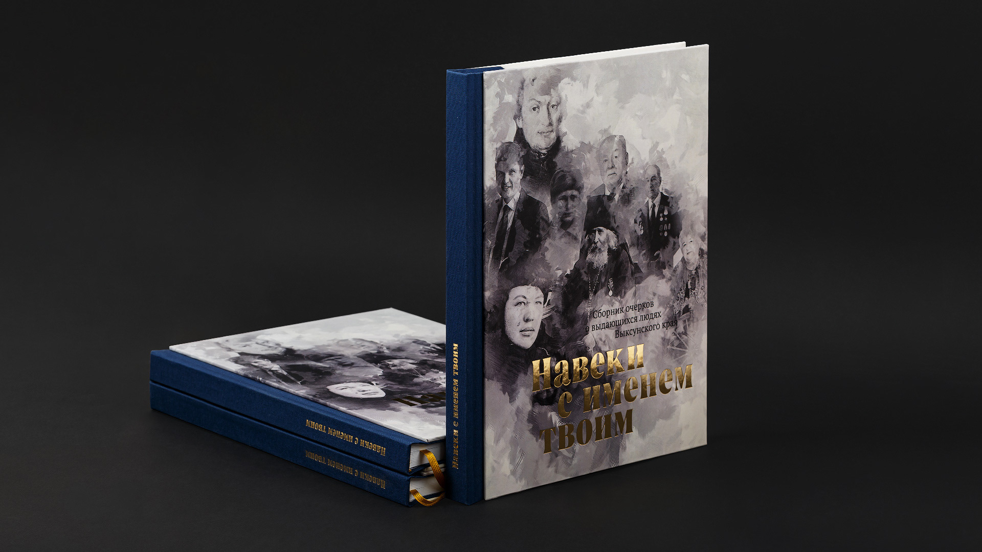 Книга «Навеки с именем твоим» — Изображение №1 — Иллюстрация, Графика на Dprofile