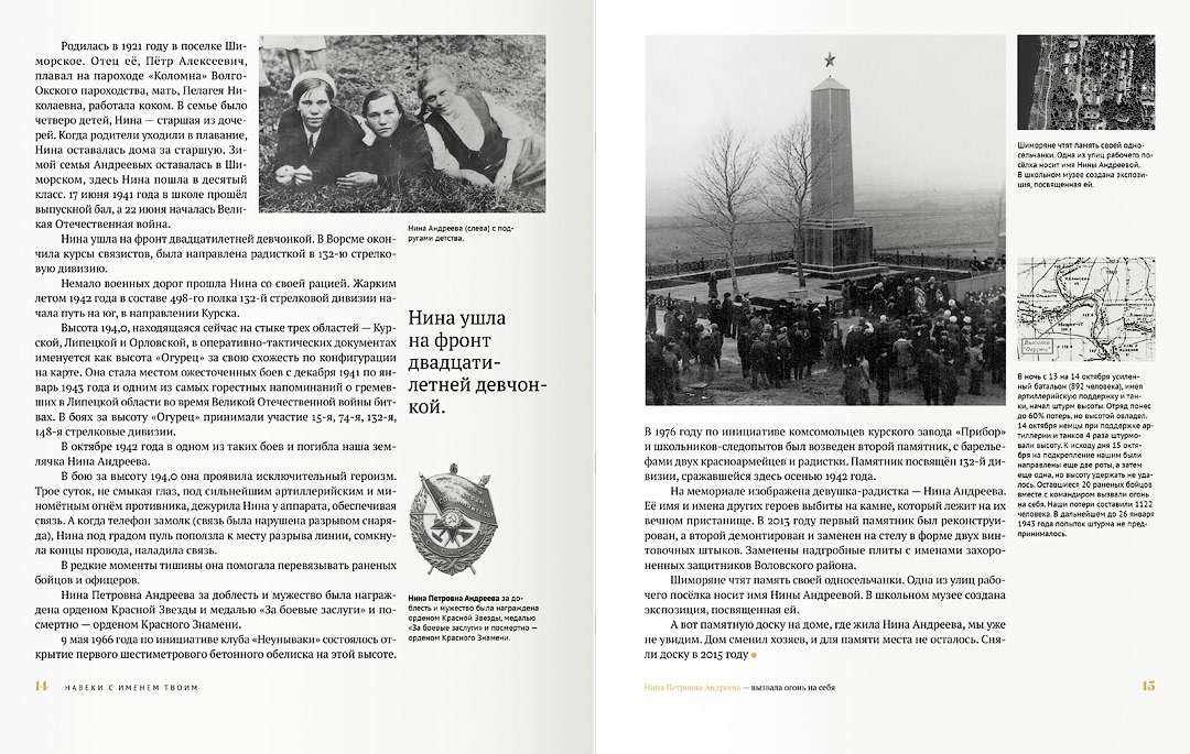 Книга «Навеки с именем твоим» — Изображение №5 — Иллюстрация, Графика на Dprofile