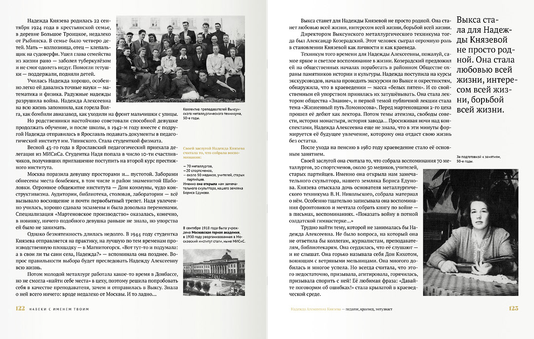 Книга «Навеки с именем твоим» — Изображение №13 — Иллюстрация, Графика на Dprofile