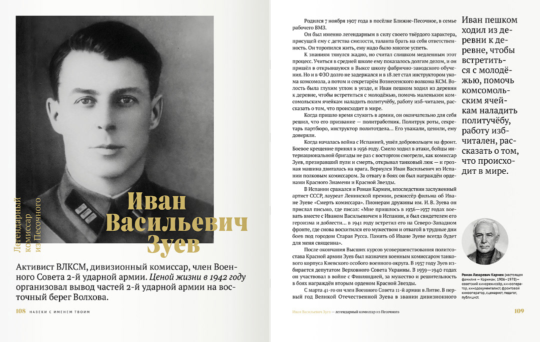 Книга «Навеки с именем твоим» — Изображение №12 — Иллюстрация, Графика на Dprofile