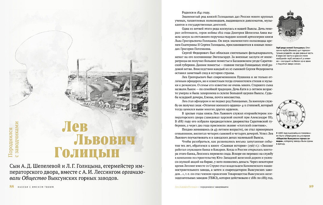 Книга «Навеки с именем твоим» — Изображение №10 — Иллюстрация, Графика на Dprofile