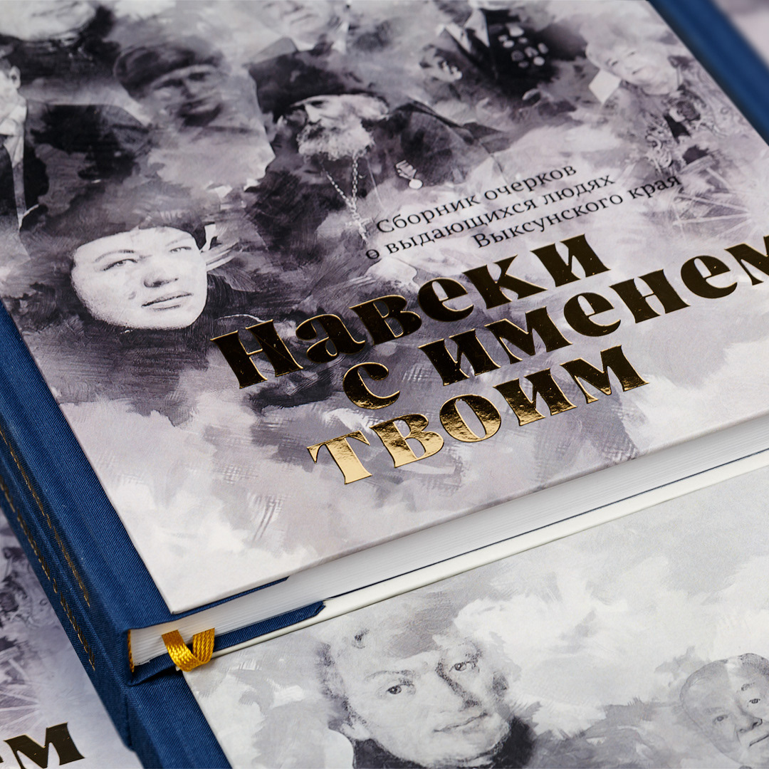 Книга «Навеки с именем твоим» — Изображение №3 — Иллюстрация, Графика на Dprofile