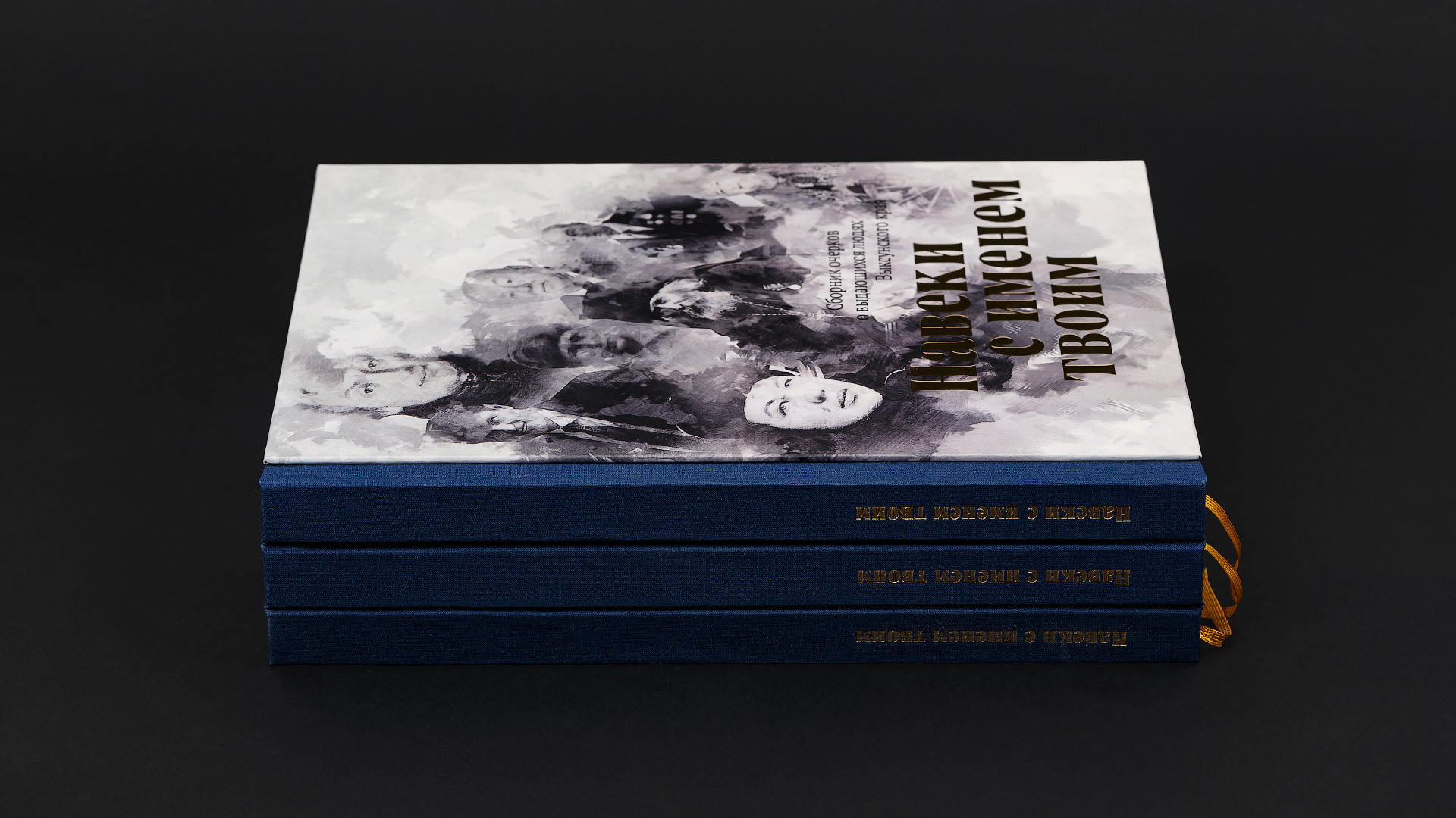 Книга «Навеки с именем твоим» — Изображение №4 — Иллюстрация, Графика на Dprofile