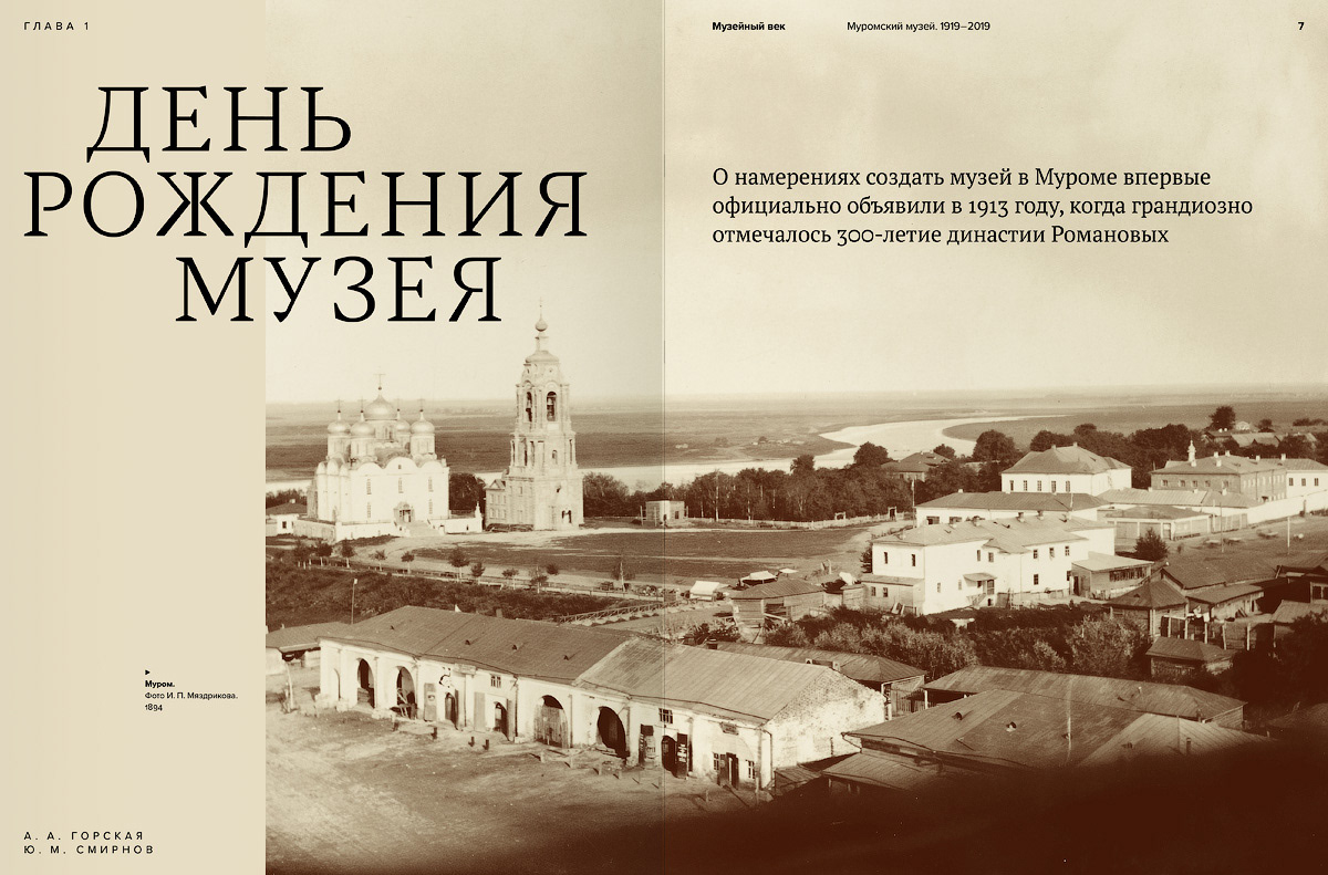 Книга «Музейный век» — к 100-летию Муромского музея — Изображение №14 — Графика на Dprofile