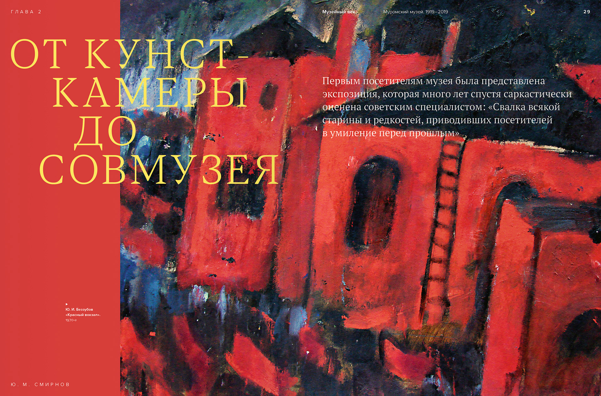 Книга «Музейный век» — к 100-летию Муромского музея — Изображение №12 — Графика на Dprofile