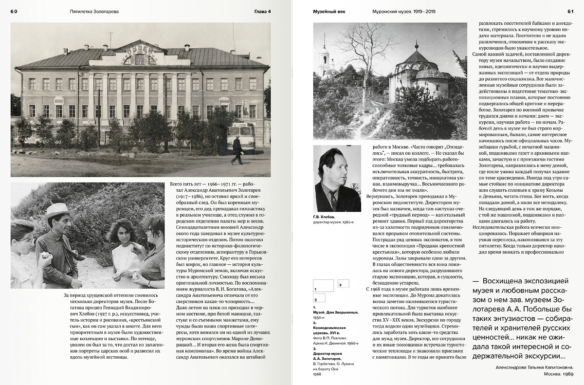 Книга «Музейный век» — к 100-летию Муромского музея — Изображение №8 — Графика на Dprofile