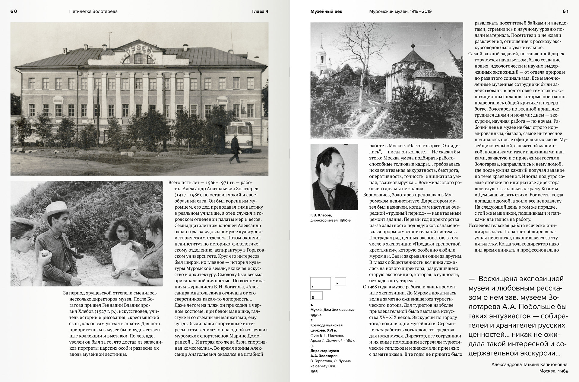 Книга «Музейный век» — к 100-летию Муромского музея — Изображение №4 — Графика на Dprofile